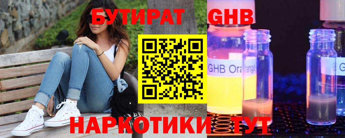 Бутират вода Королёв