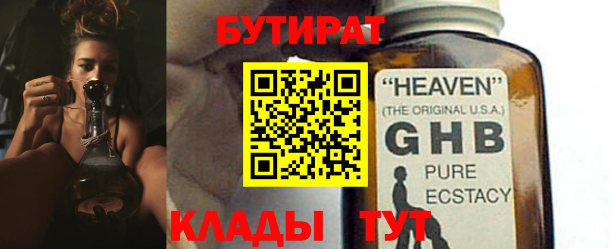 Королёв  БУТИРАТ BDO  Вход с VPN 