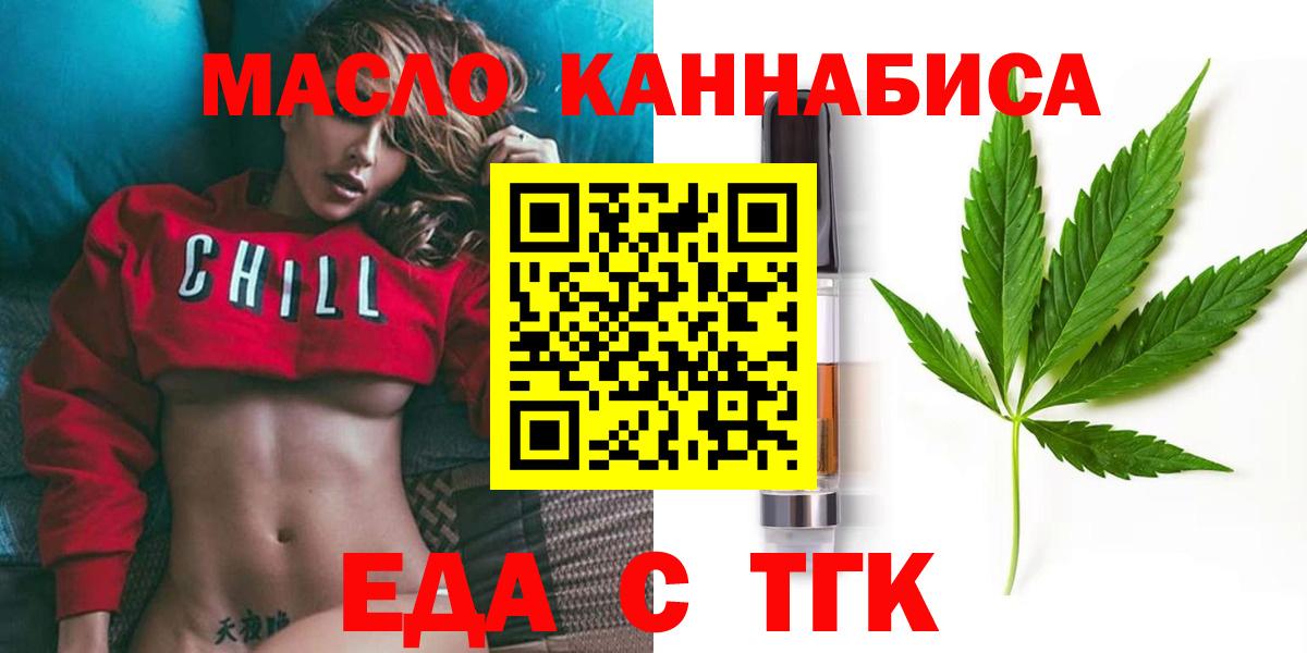 Королёв  Еда ТГК конопля  Вход с VPN 