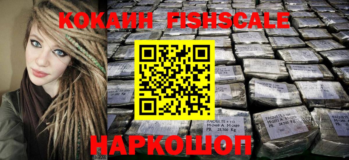 КОКАИН Fish Scale Королёв