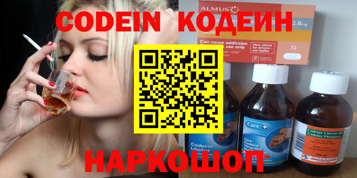 Кодеиновый сироп Lean Purple Drank Королёв