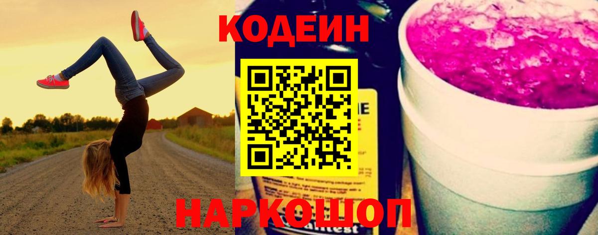 Королёв  Codein напиток Lean (лин)  Вход с VPN 