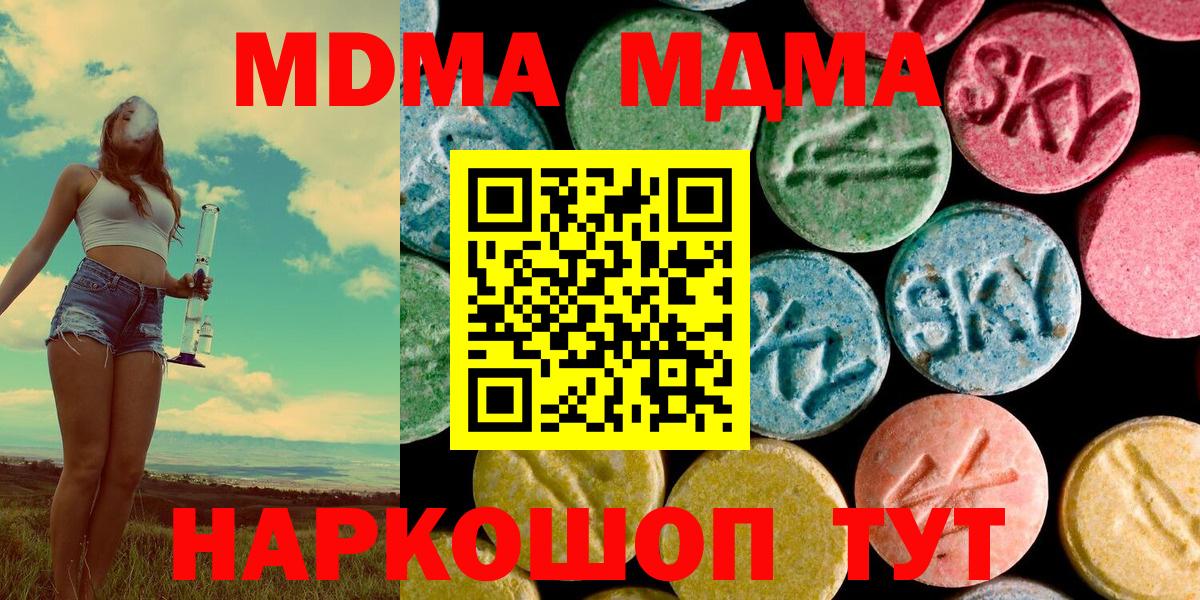 MDMA VHQ  Вход с VPN  МДМА Molly  MDMA  Королёв 